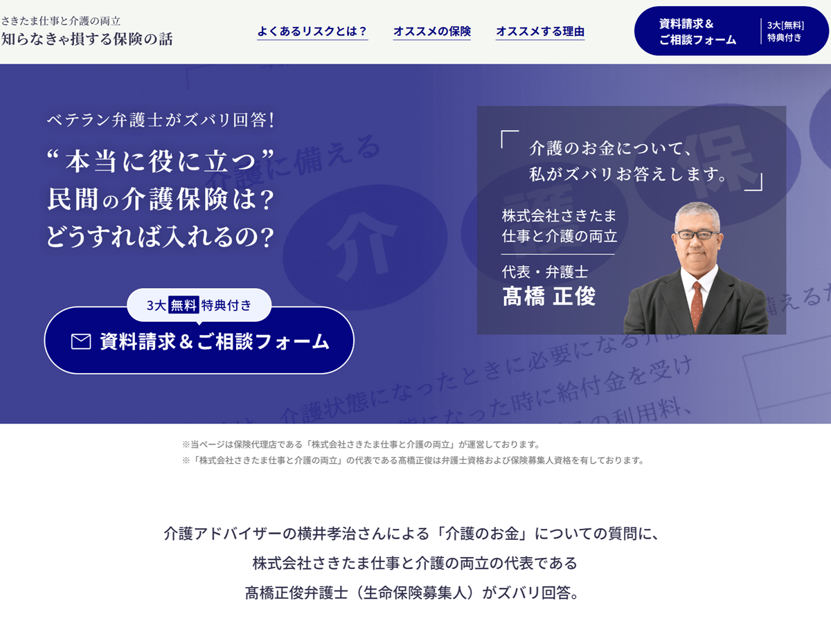 知らなきゃ損する保険の話